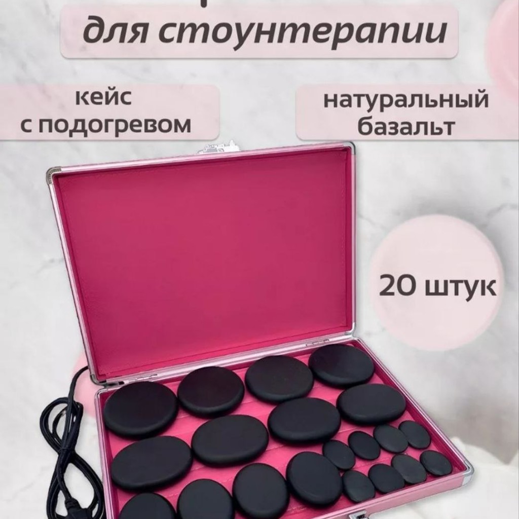 Кейс с подогревом для массажа