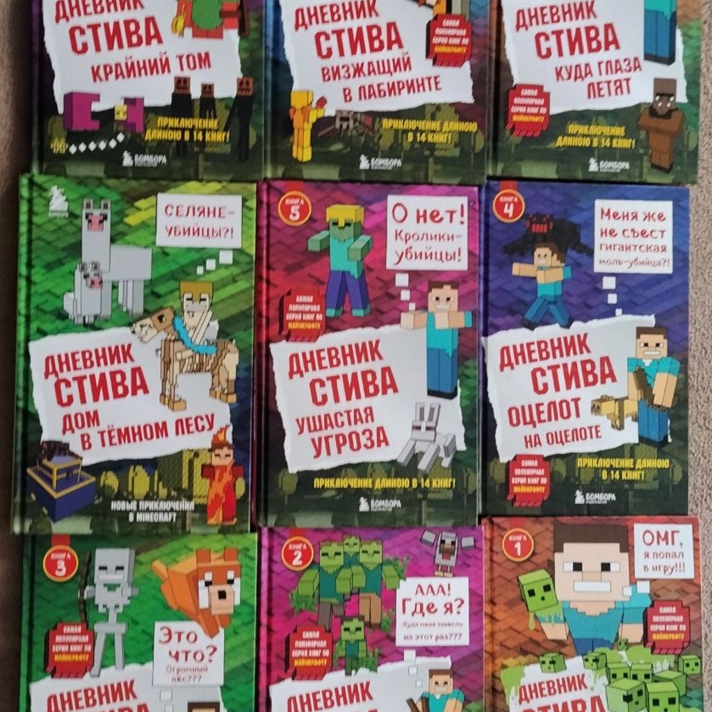 Дневник Стива