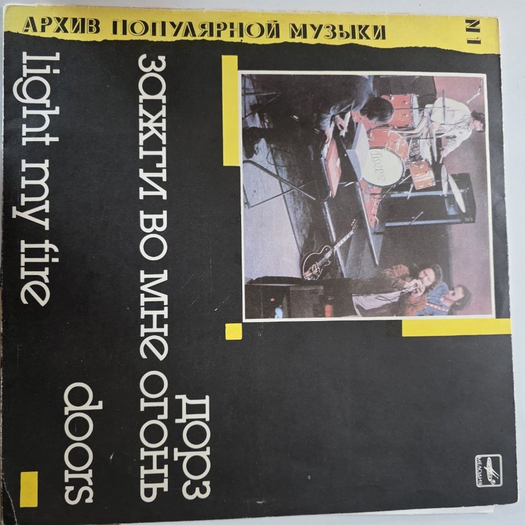 Пластинка The Doors - Light My Fire