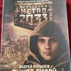 Выход силой - фото 3
