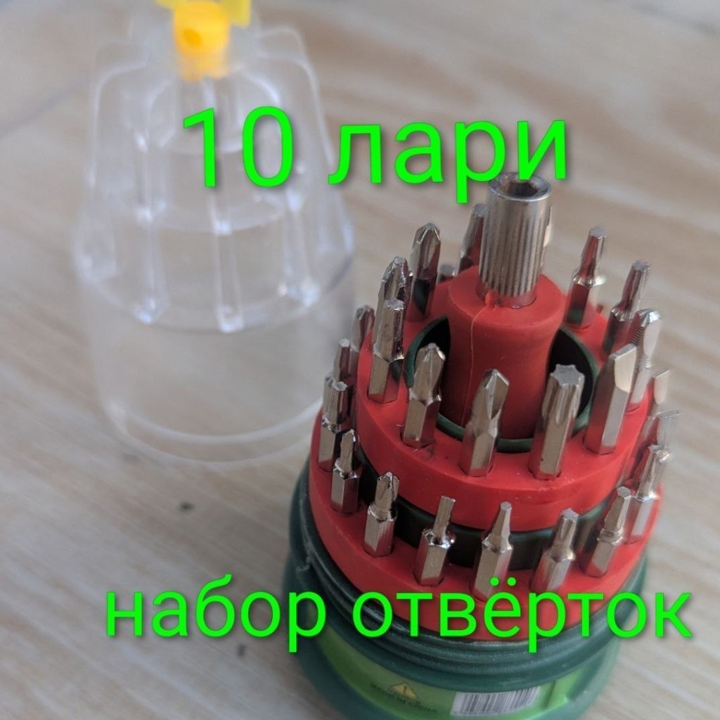 Набор отвёрток