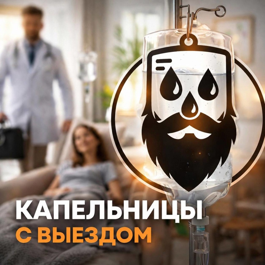 Капельницы при дефиците железа, витаминов, микроэлементов