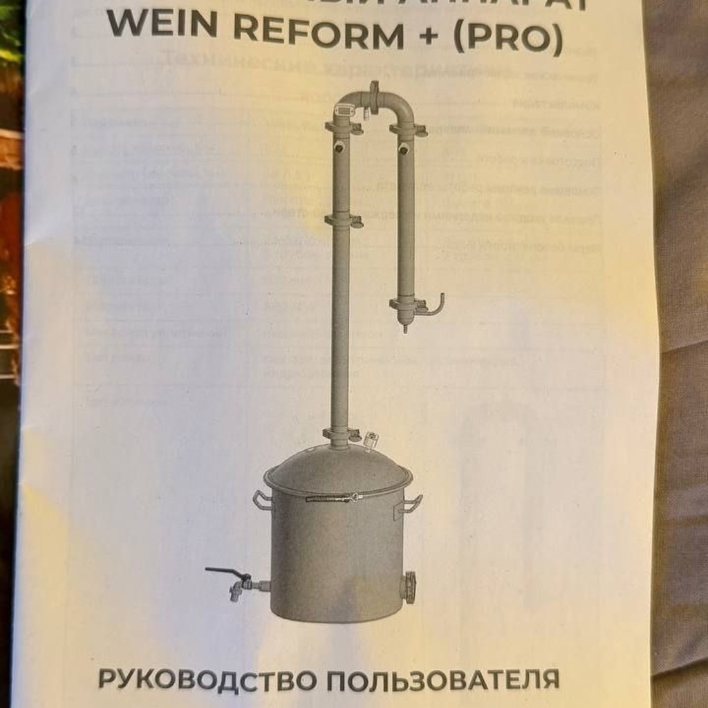 Самогонный аппарат