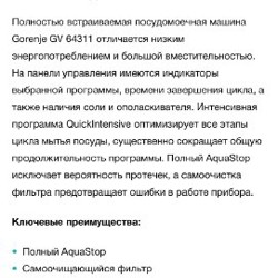 Встраиваемая посудомоечная машина - фото 7