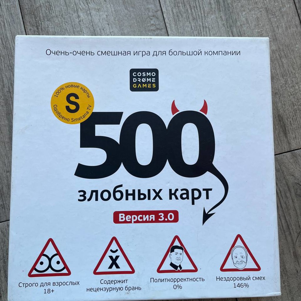 500 злобных карт