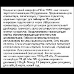 Конденсаторный микрофон Fifine T669 - фото 10