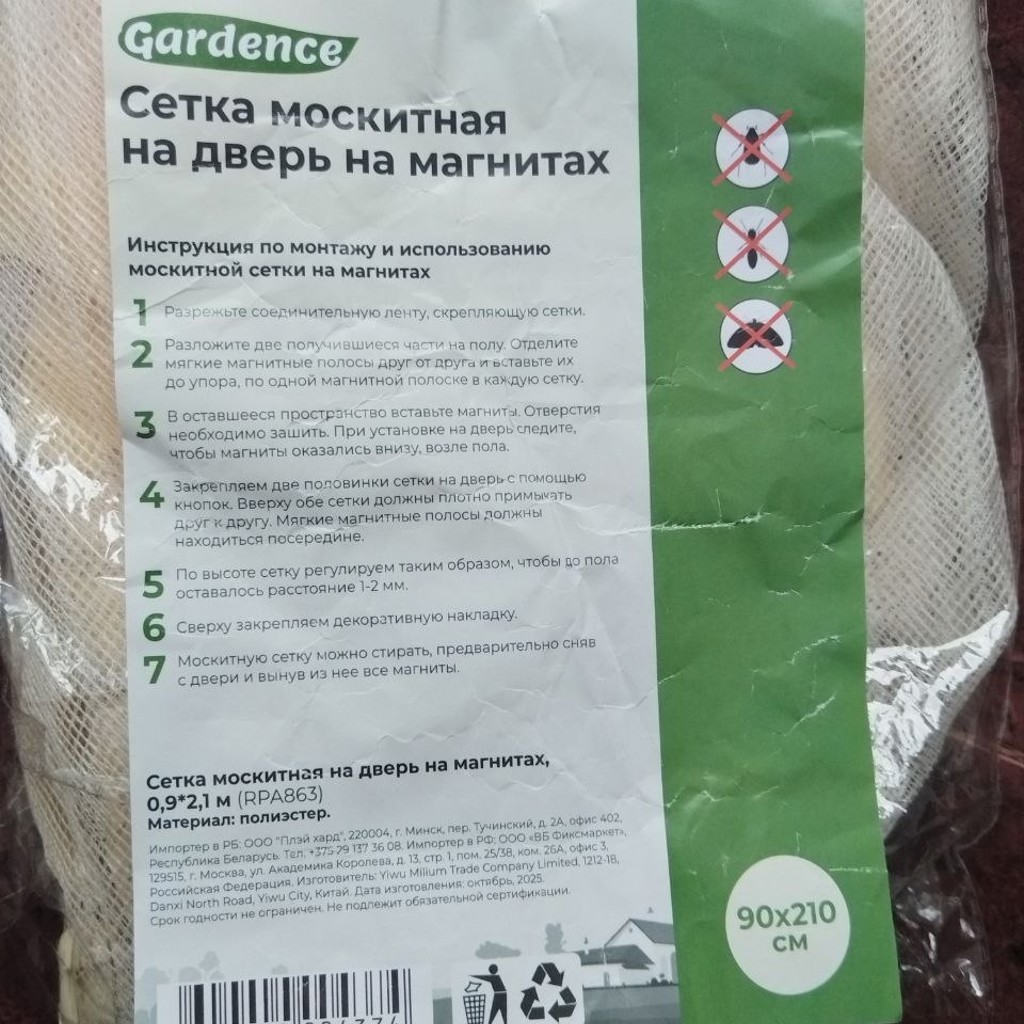 Сетка москитная на магнитах