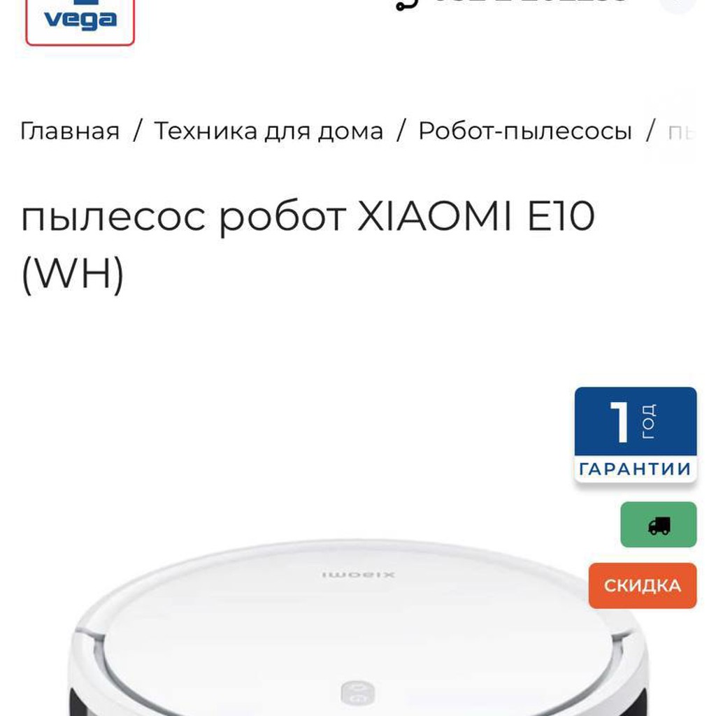 Робот-пылесос Xiaomi Robot Vacuum E10
