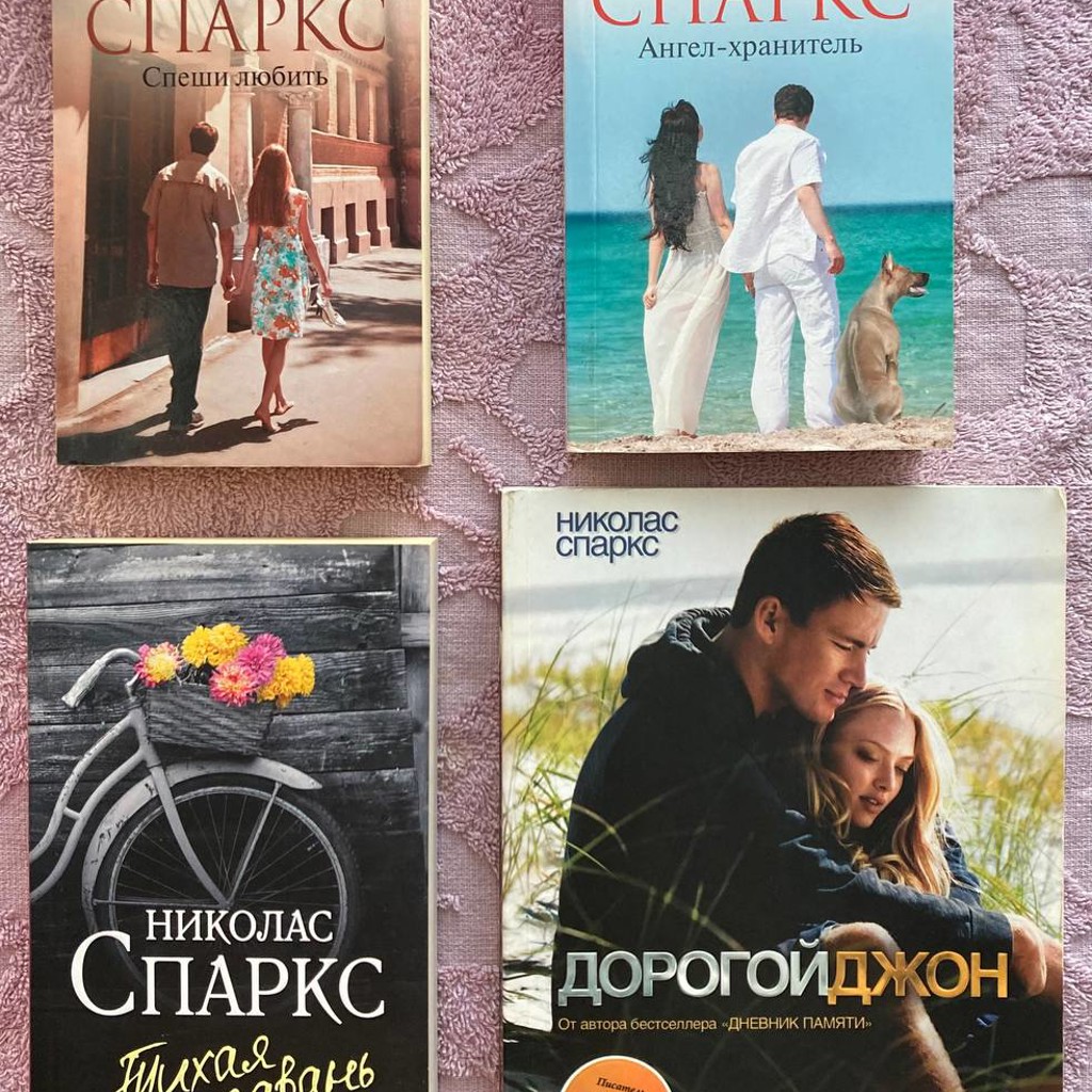 Дорогой Джон