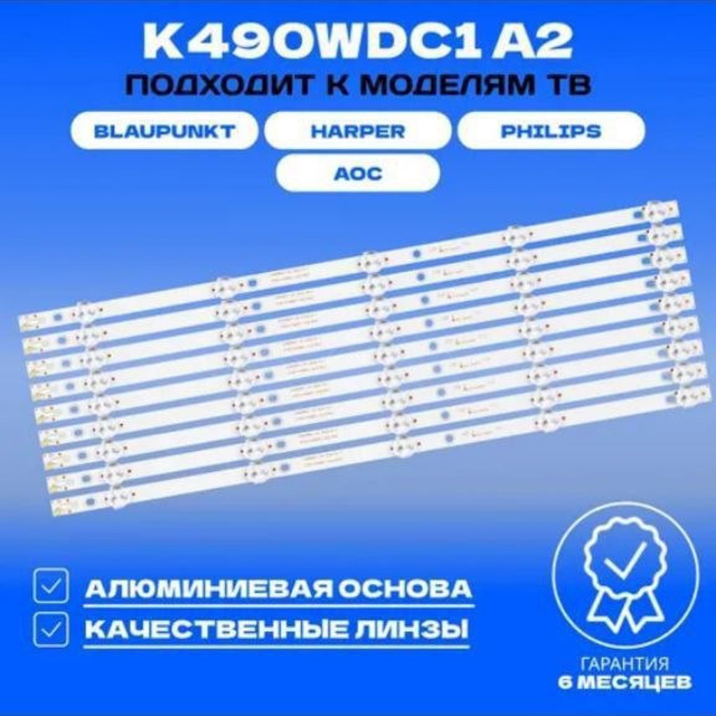Led подсветка к телевизору 49'