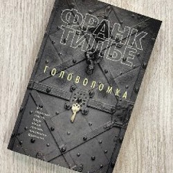 Тайна пациента - фото 5