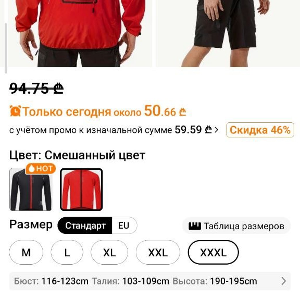 Велокуртка