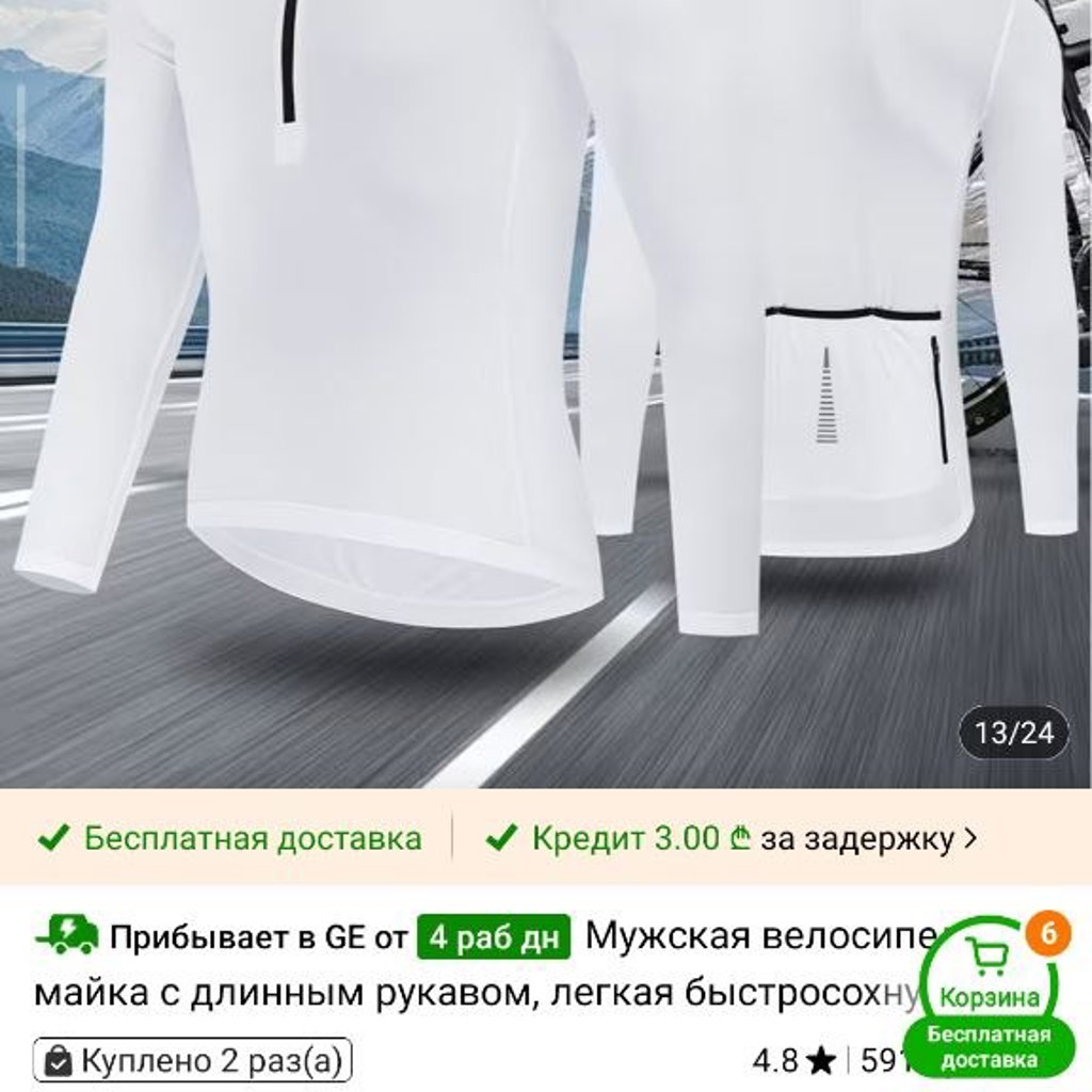 Вело рубашка