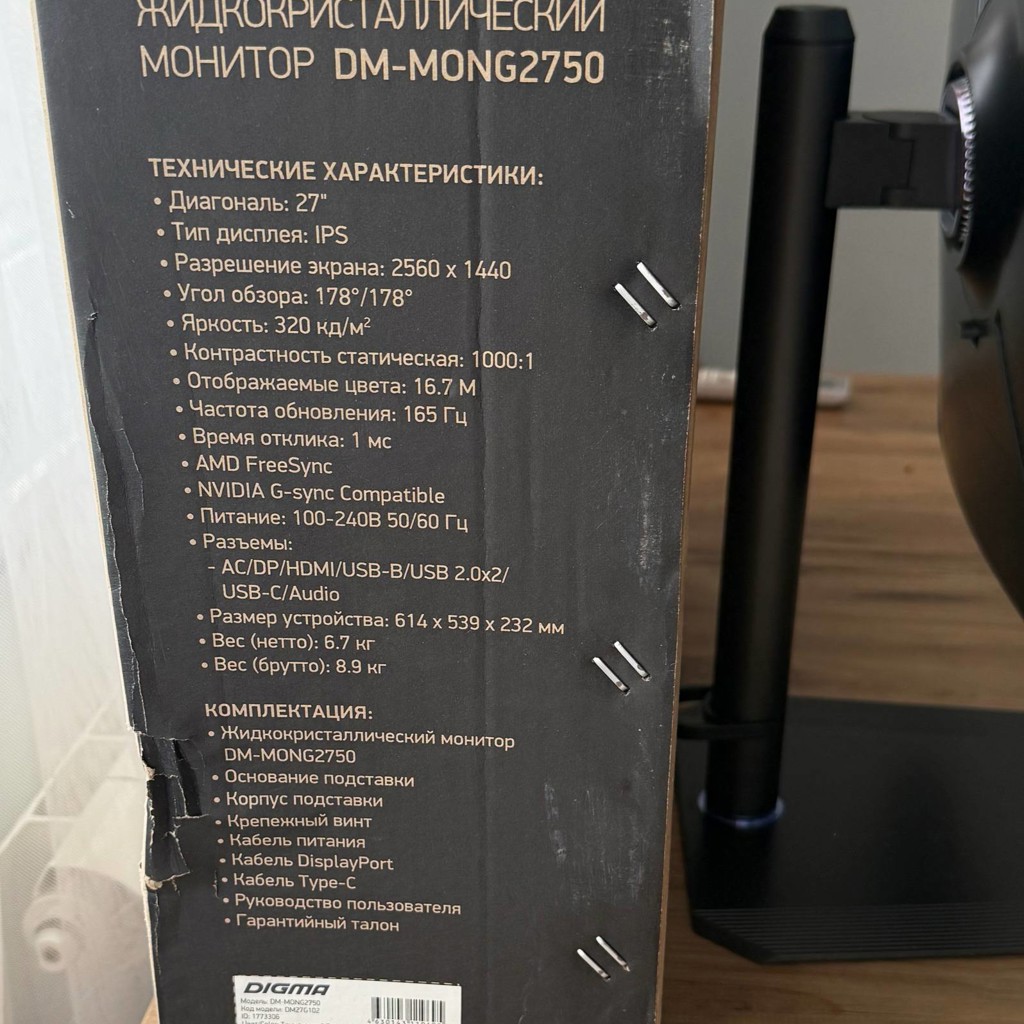 Монитор Digma DM-MONG2750