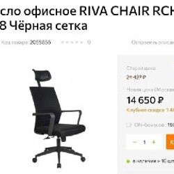 Кресло Riva Chair Like RCH A818 - фото 4