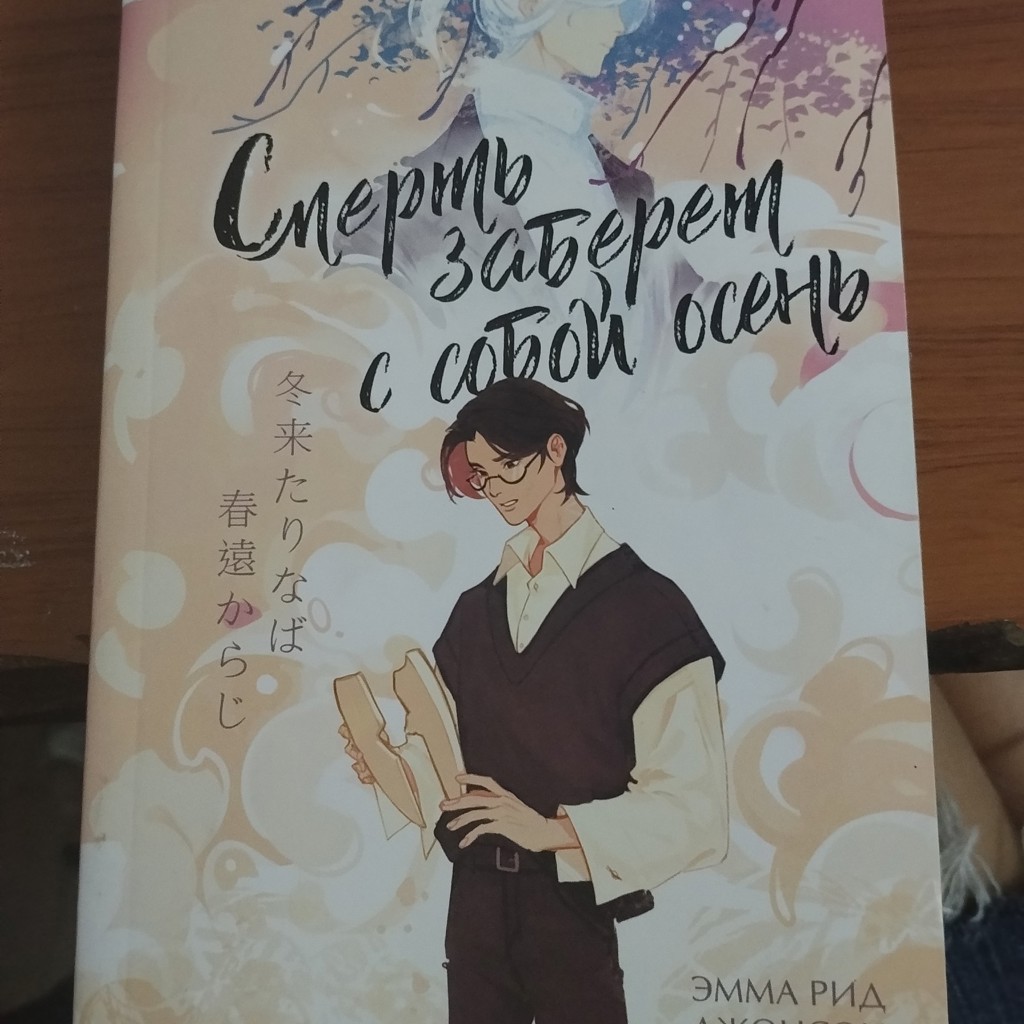 Смерть заберёт с собой осень