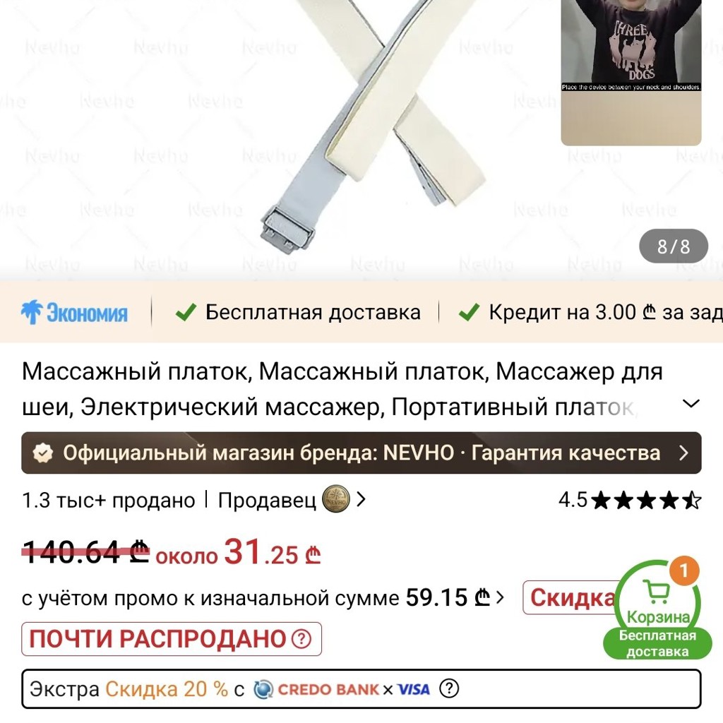 Массажёр для шеи и плеч