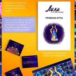Игра самопознания ЛИЛА - фото 2