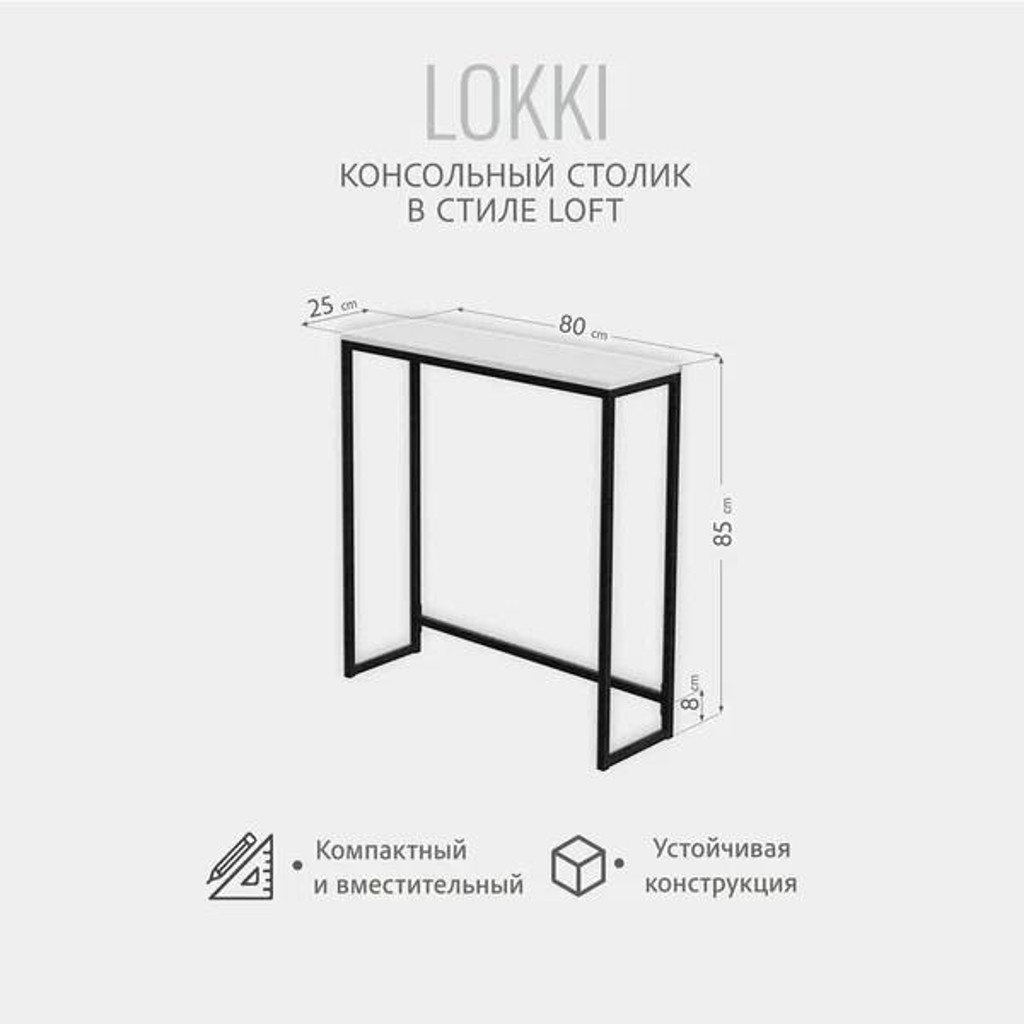 Консольный столик