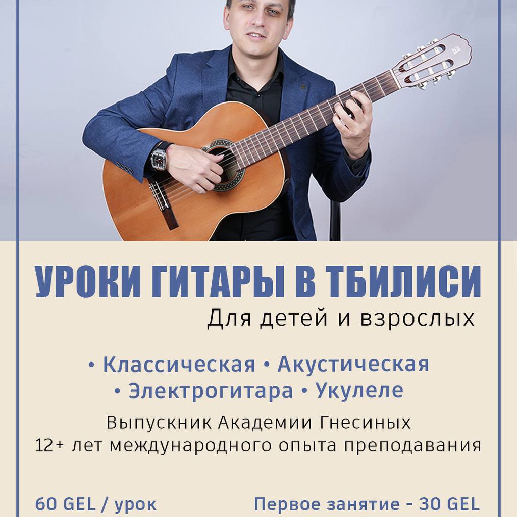Уроки игры на гитаре