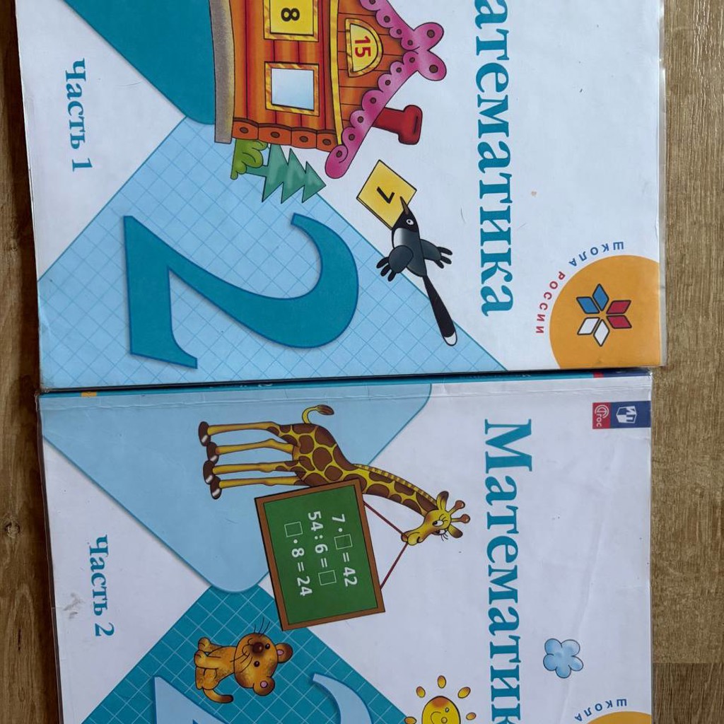 Математика Моро 2 части 2 класс