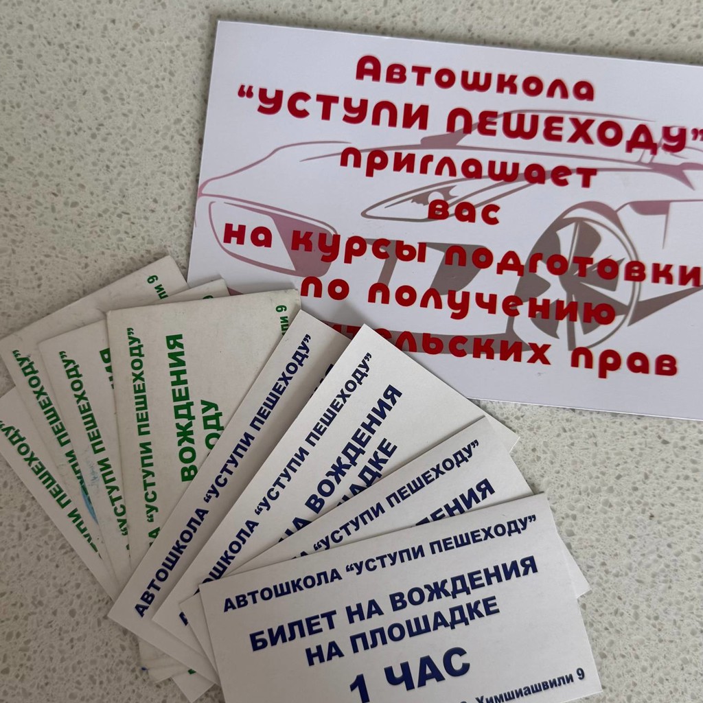 Уроки вождения