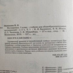 Учебники для 5 класса - фото 4