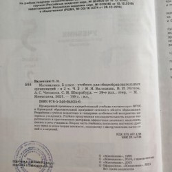 Учебники для 5 класса - фото 5