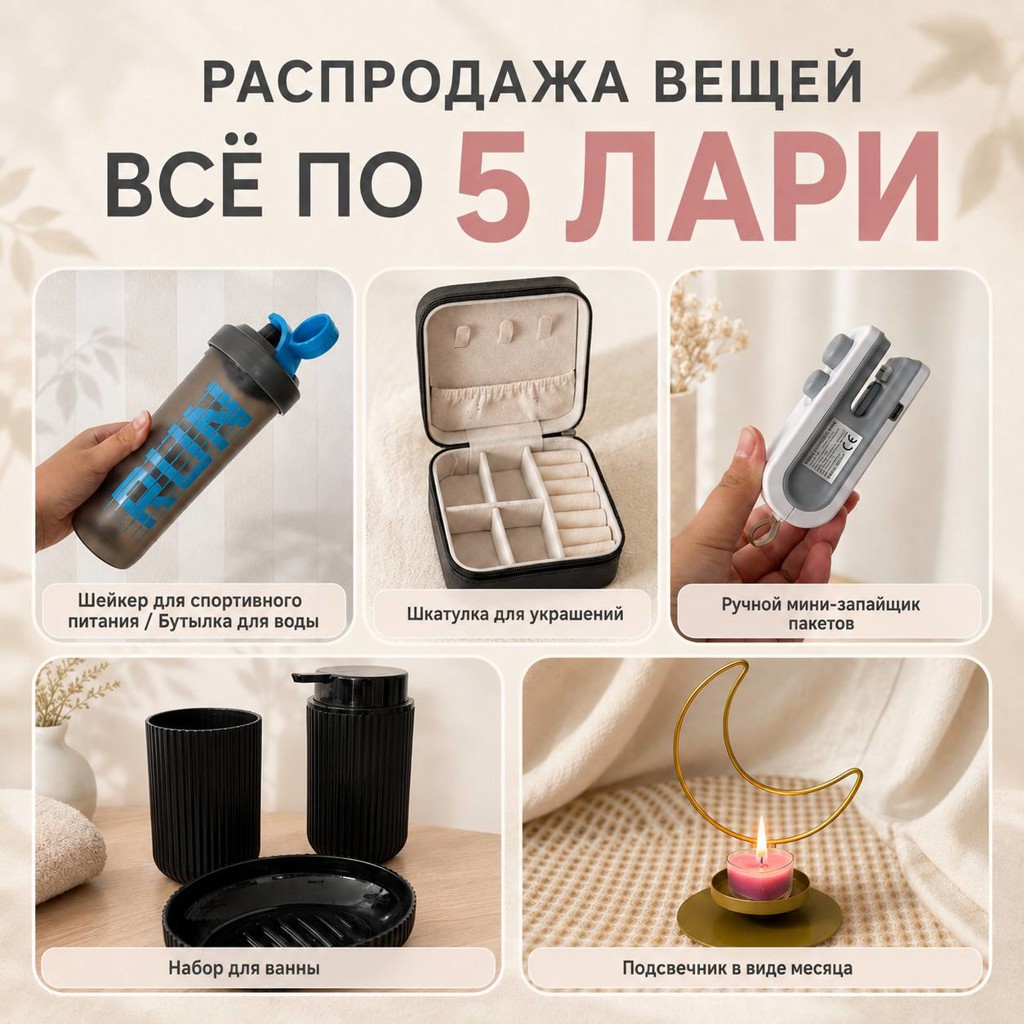 Набор для ванны