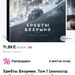 ХРЕБТЫ БЕЗУМИЯ (ТОМ 1) - фото 6