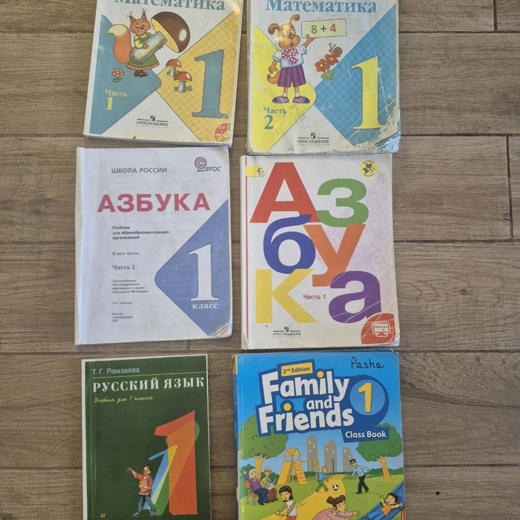 Учебники за 1 класс