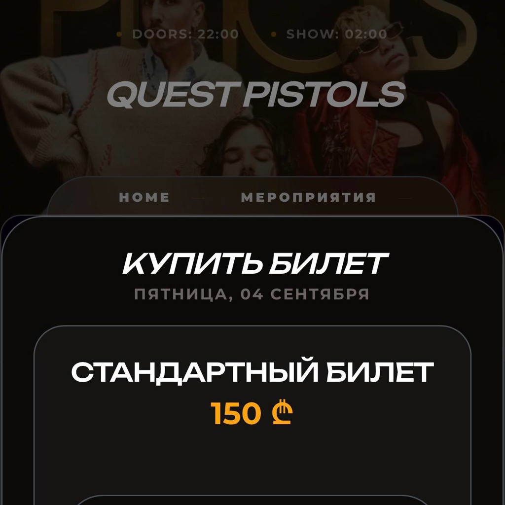 Билеты на Quest Pistols