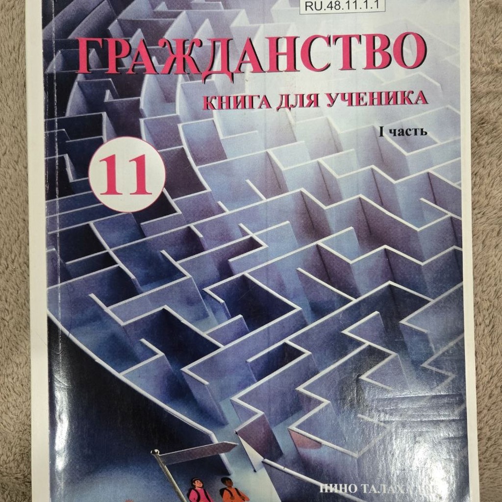 Грузинский язык рабочая тетрадь
