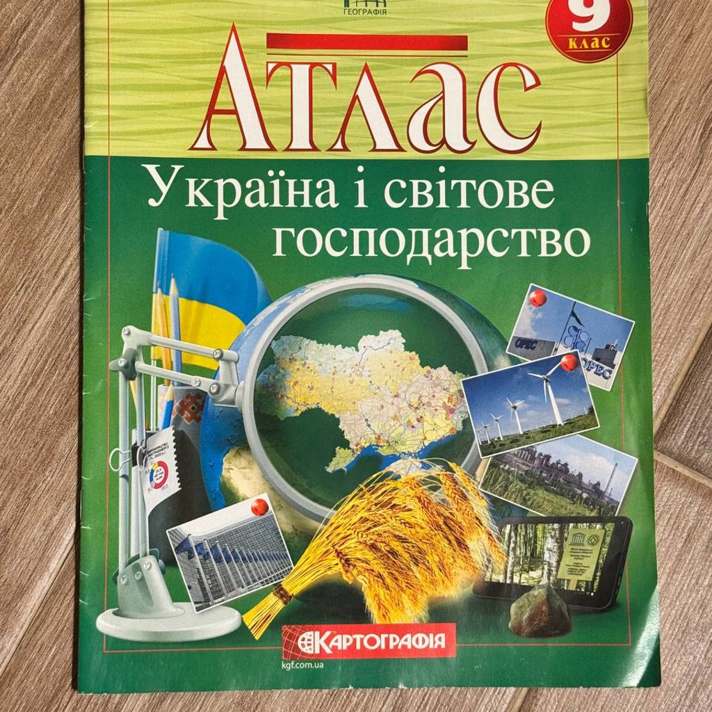 Атлас Картографія