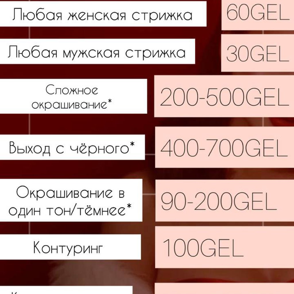 Услуги визажиста и парикмахера