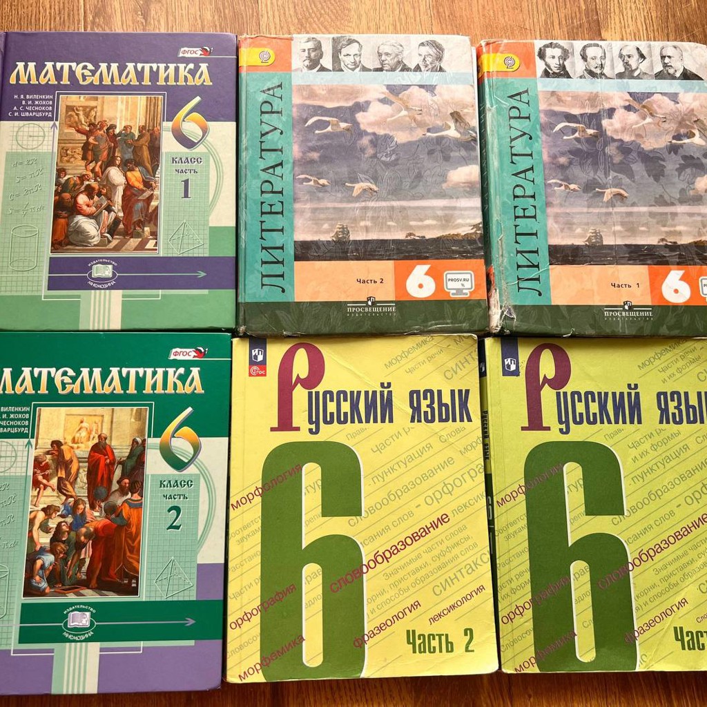 Учебники для 6 класса