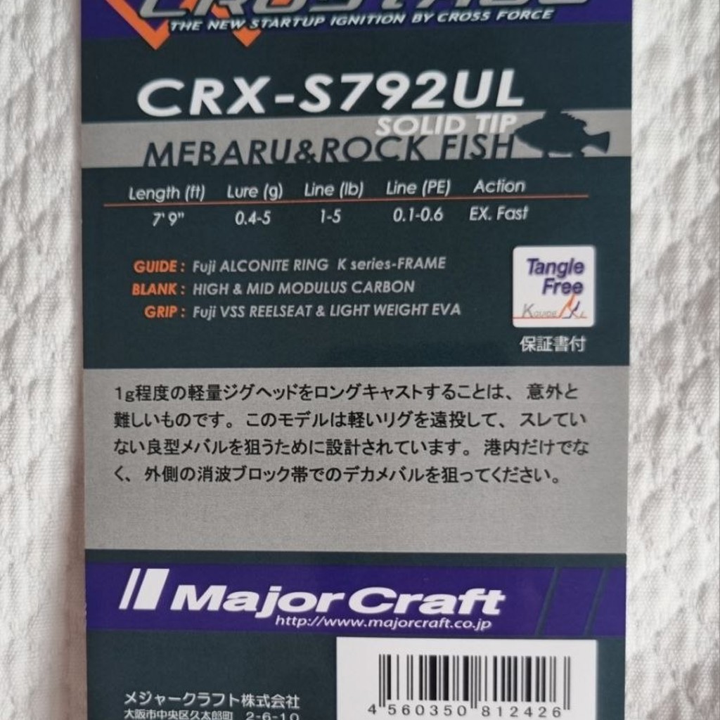 Спининг MajoCraft CROSTAGE CRX-S792UL