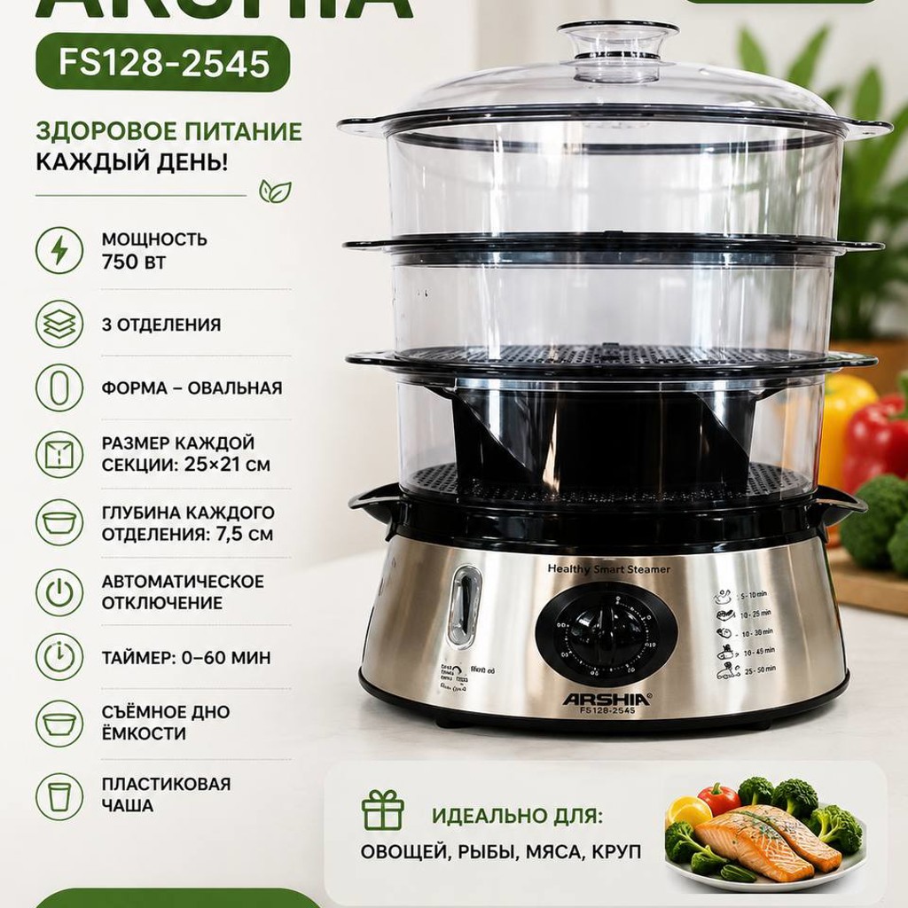 Пароварка Arshia