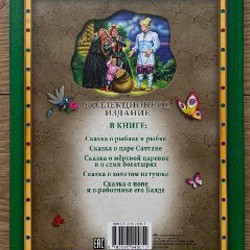 Сказки на все времена - фото 3