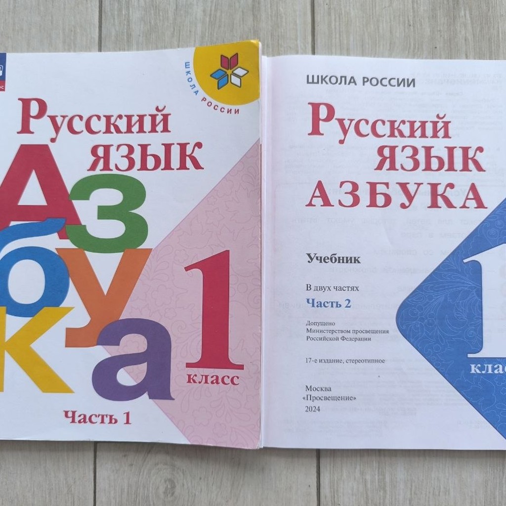 Литературное чтение 1 и 2 части