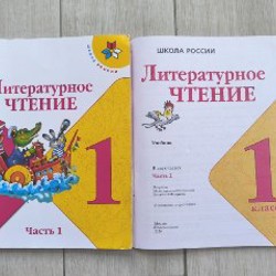 Литературное чтение 1 и 2 части - фото 2