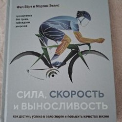 Книга по велосипедному спорту - фото 2