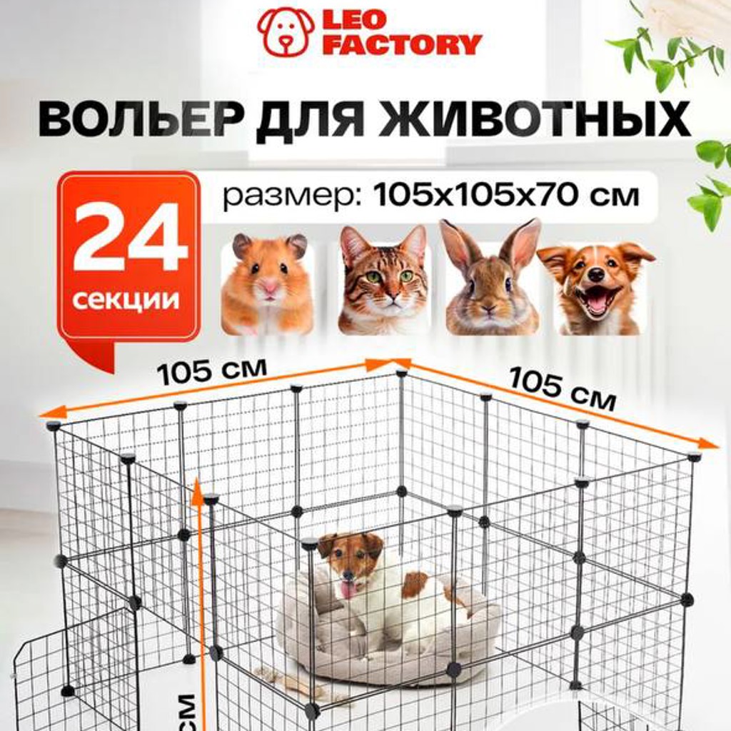 Вольер для животных