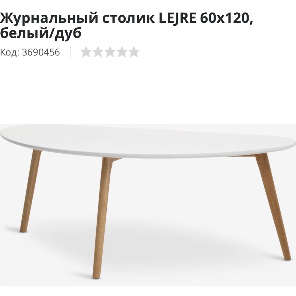 Журнальный столик