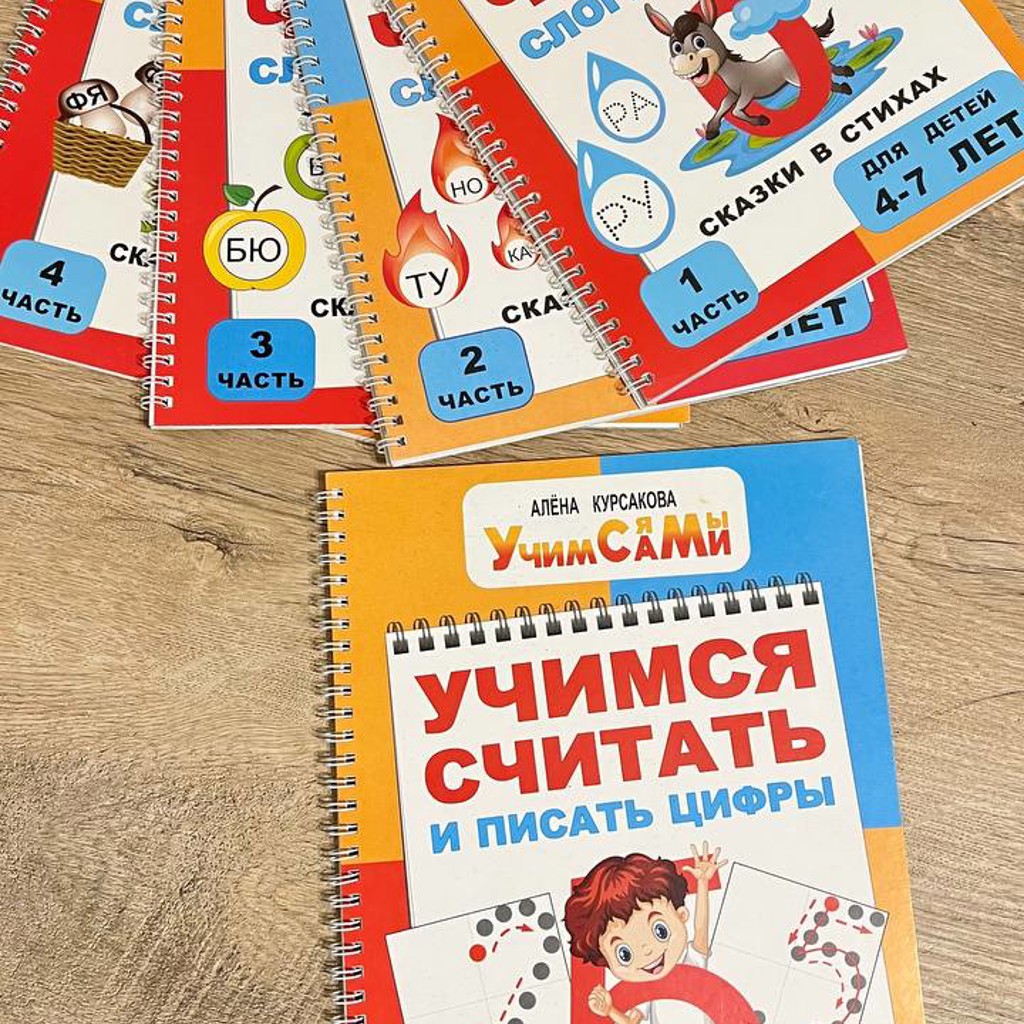 Учебники новые 4-7 лет