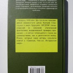 Полдень, 22 век - фото 2