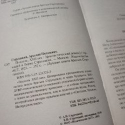 Полдень, 22 век - фото 3