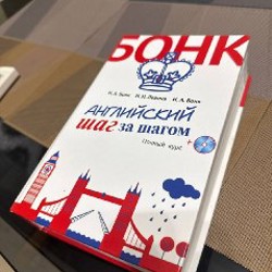Книга Английский шаг за шагом с диском - фото 6
