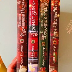 Комплект книг Л.Гилмора - фото 2