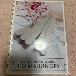 Пособие по маникюру - фото 2